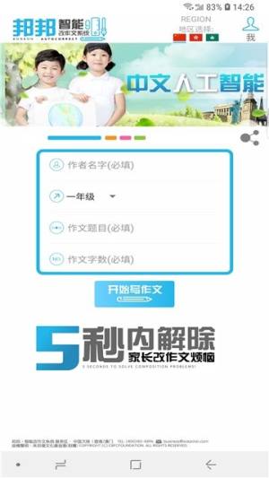 邦邦改作文app图1