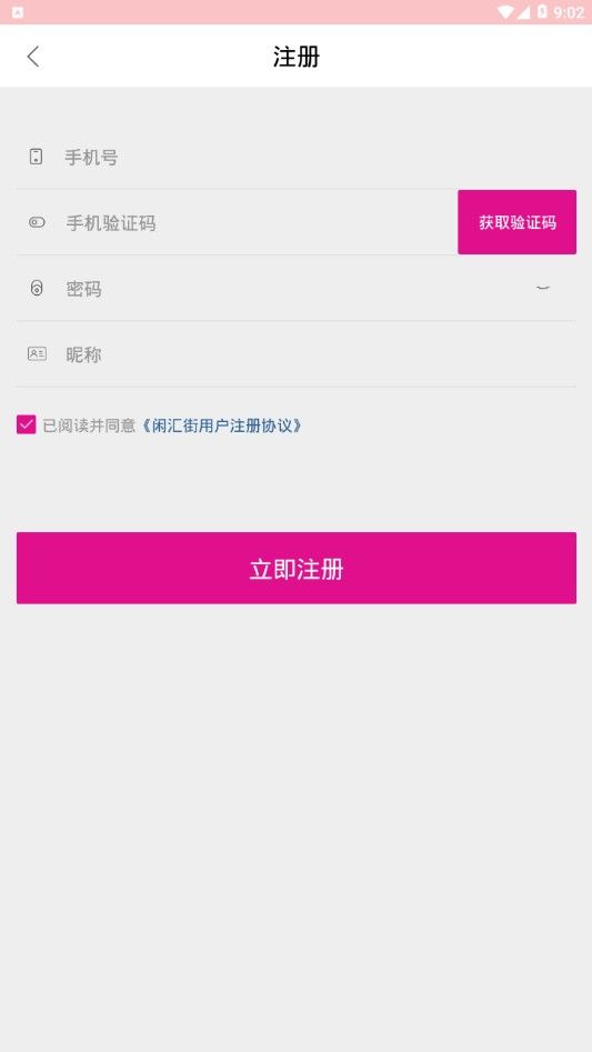 闲汇街app图1