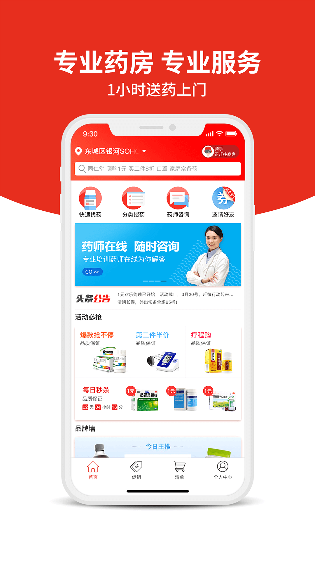 药快到app图1