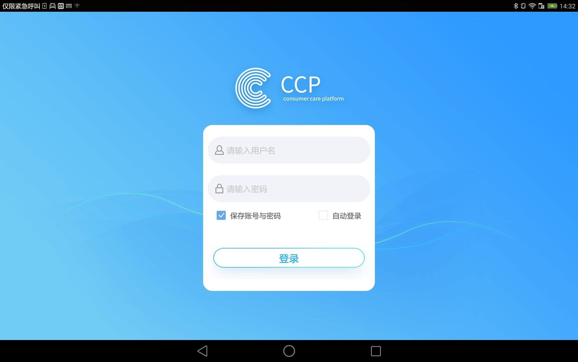 华为CCP app图1
