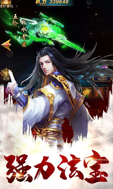 梦想江湖之魔道仙师官方版图1