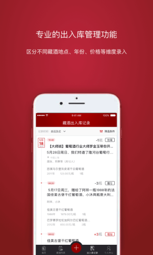 红酒管家app图3