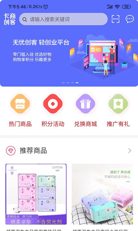 卡商创客app图1