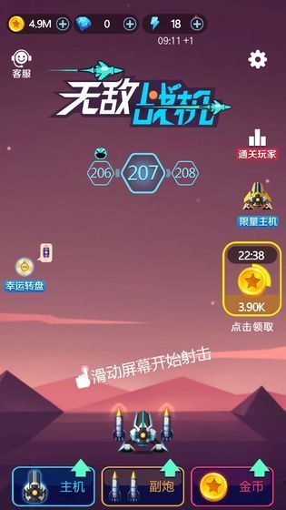 无敌战机游戏图2