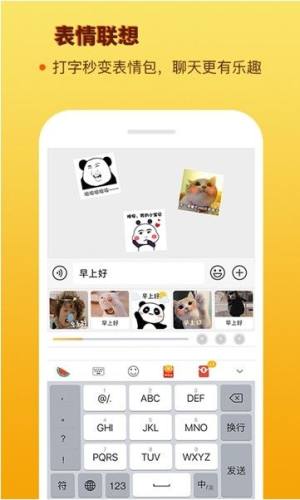 西瓜输入法官方版app下载手机版图片1