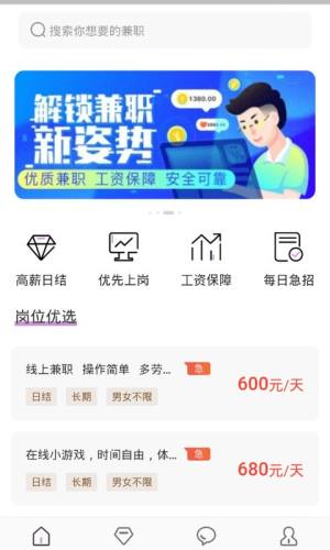 洋葱兼职官方最新安卓版app下载图片1