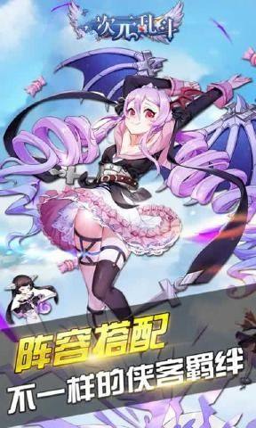 次元乱斗手游官方安卓版图片1
