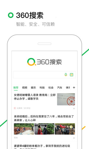 360搜索引擎app图1