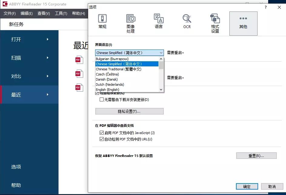 abbyy finereader软件中文绿色版免费注册官方下载图片2