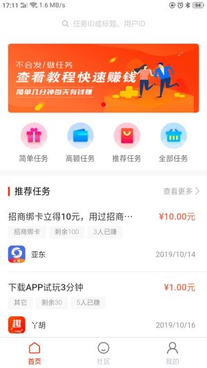 马上赚app图3