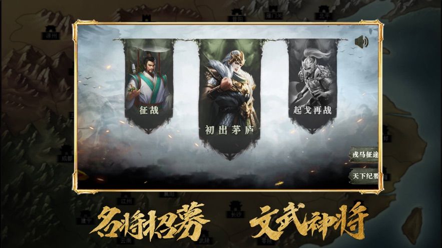 真三国战略版官方版图3