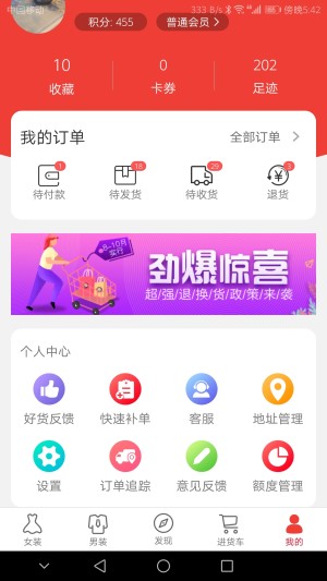 爱抢货app图3