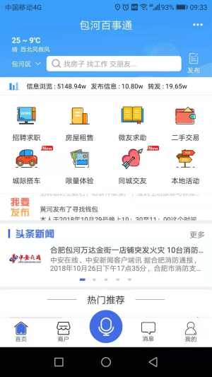 百事通app图3