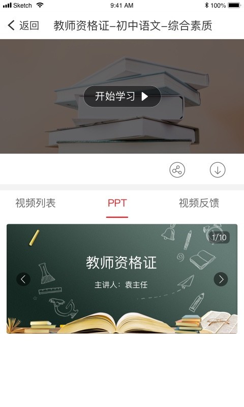 悦考教师app图3