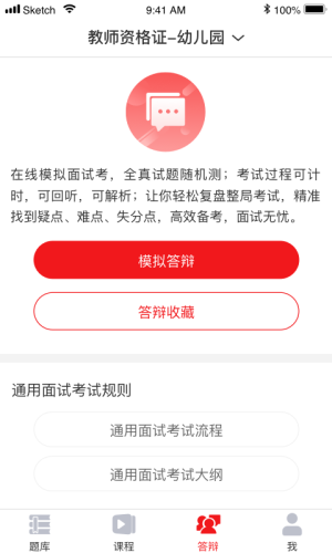 悦考教师app下载注册图片1
