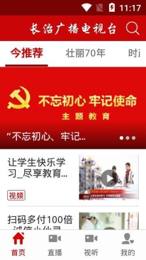 长治全媒体app图3