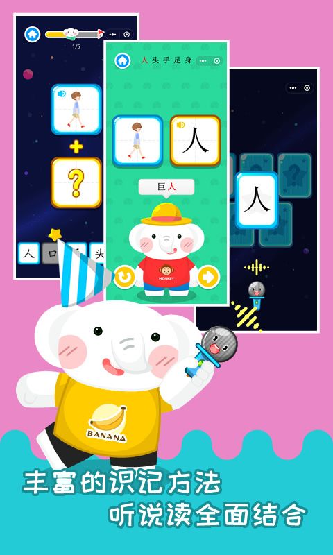 河小象趣味识字app安卓版下载图片1