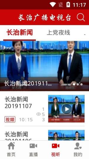 长治全媒体app图1