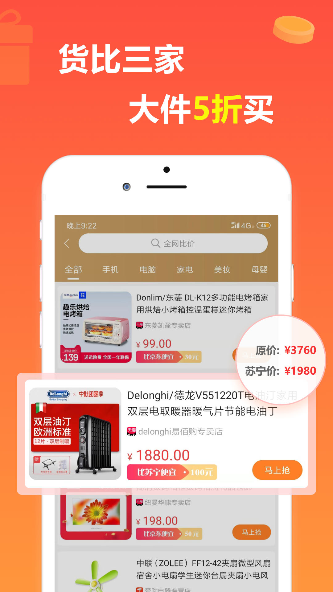 挣实惠app图2