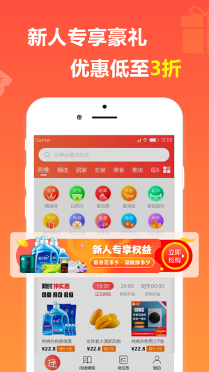 挣实惠app图1