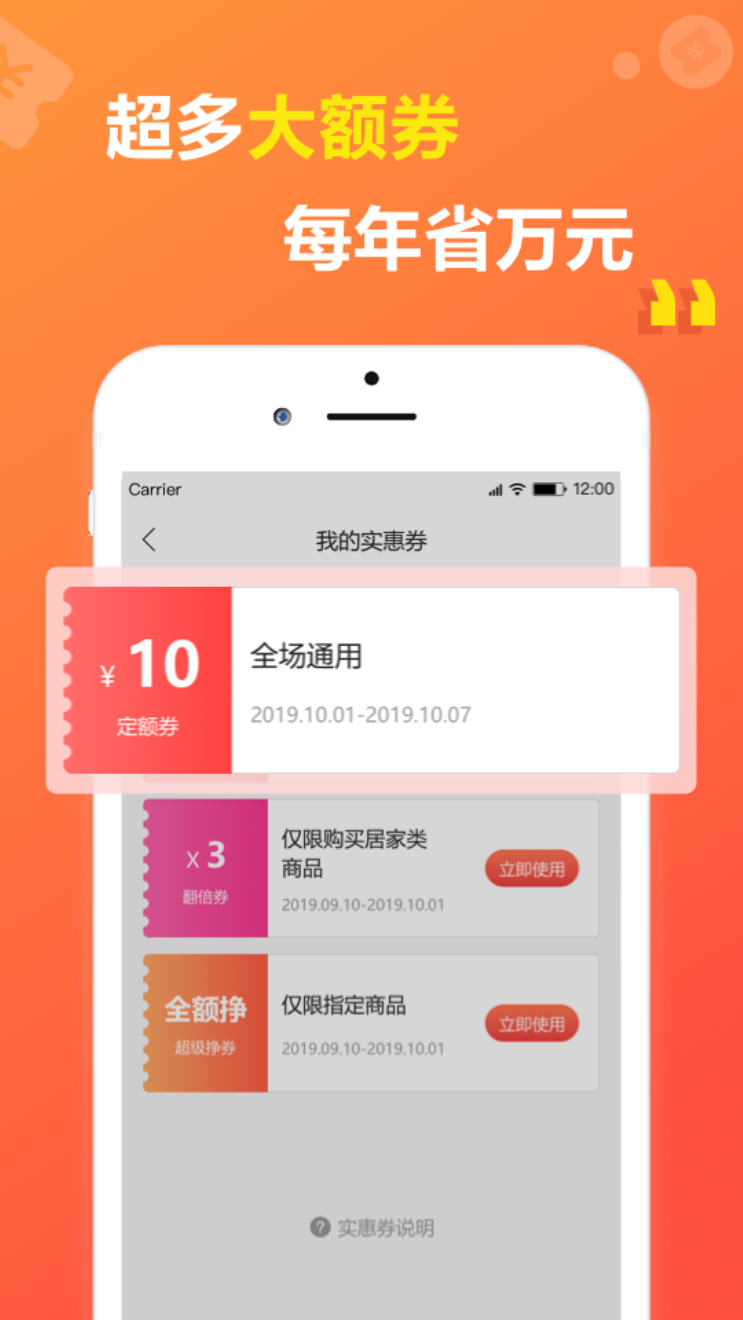 挣实惠app图3