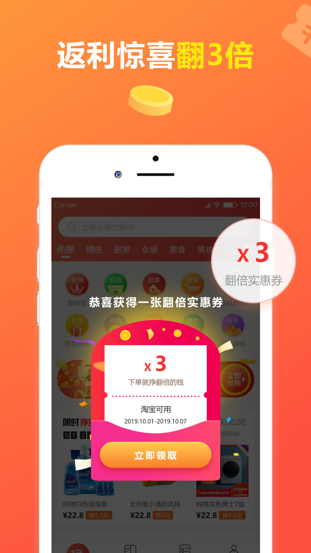 挣实惠官方app下载图片1