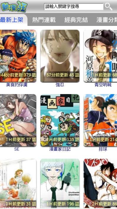 漫画狂app图1