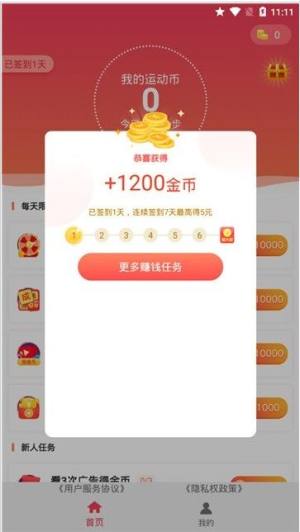 趣积步官方最新版本app下载图片1
