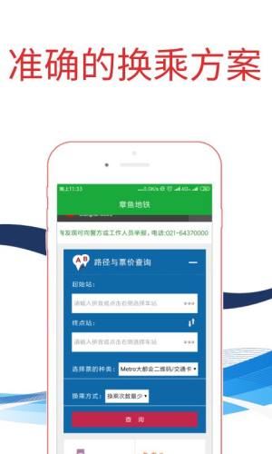 章鱼地铁app图2