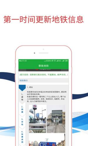 章鱼地铁app图3