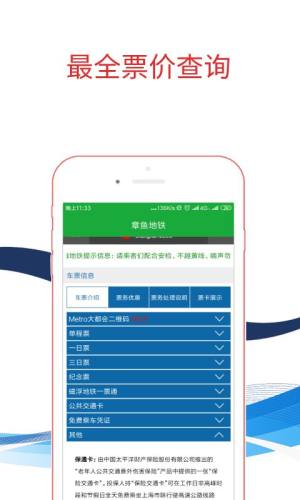 章鱼地铁app官方版下载图片1