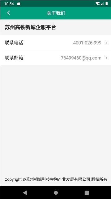 苏州高铁新城企服平台app图2