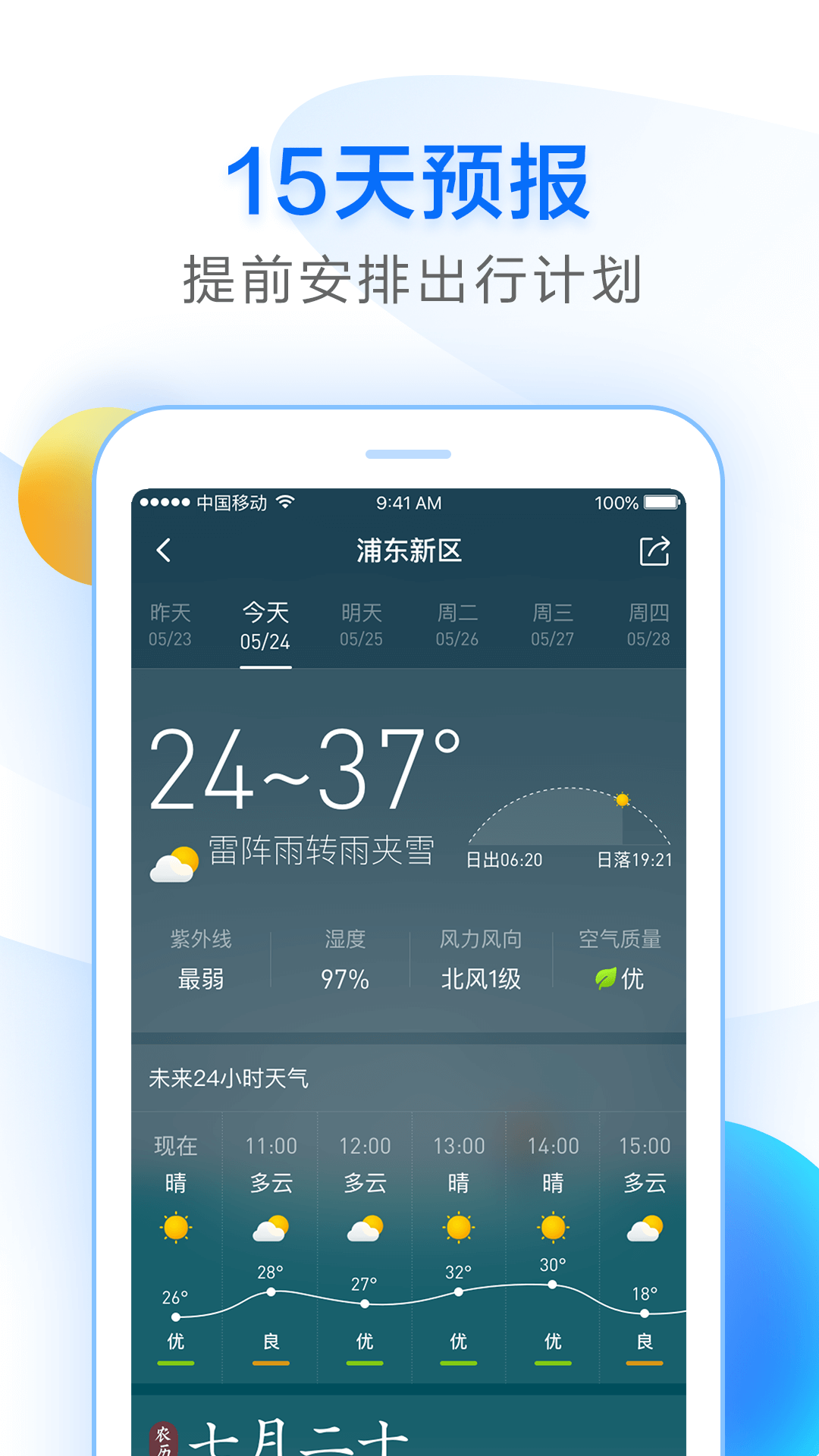 15天天气预报app图2