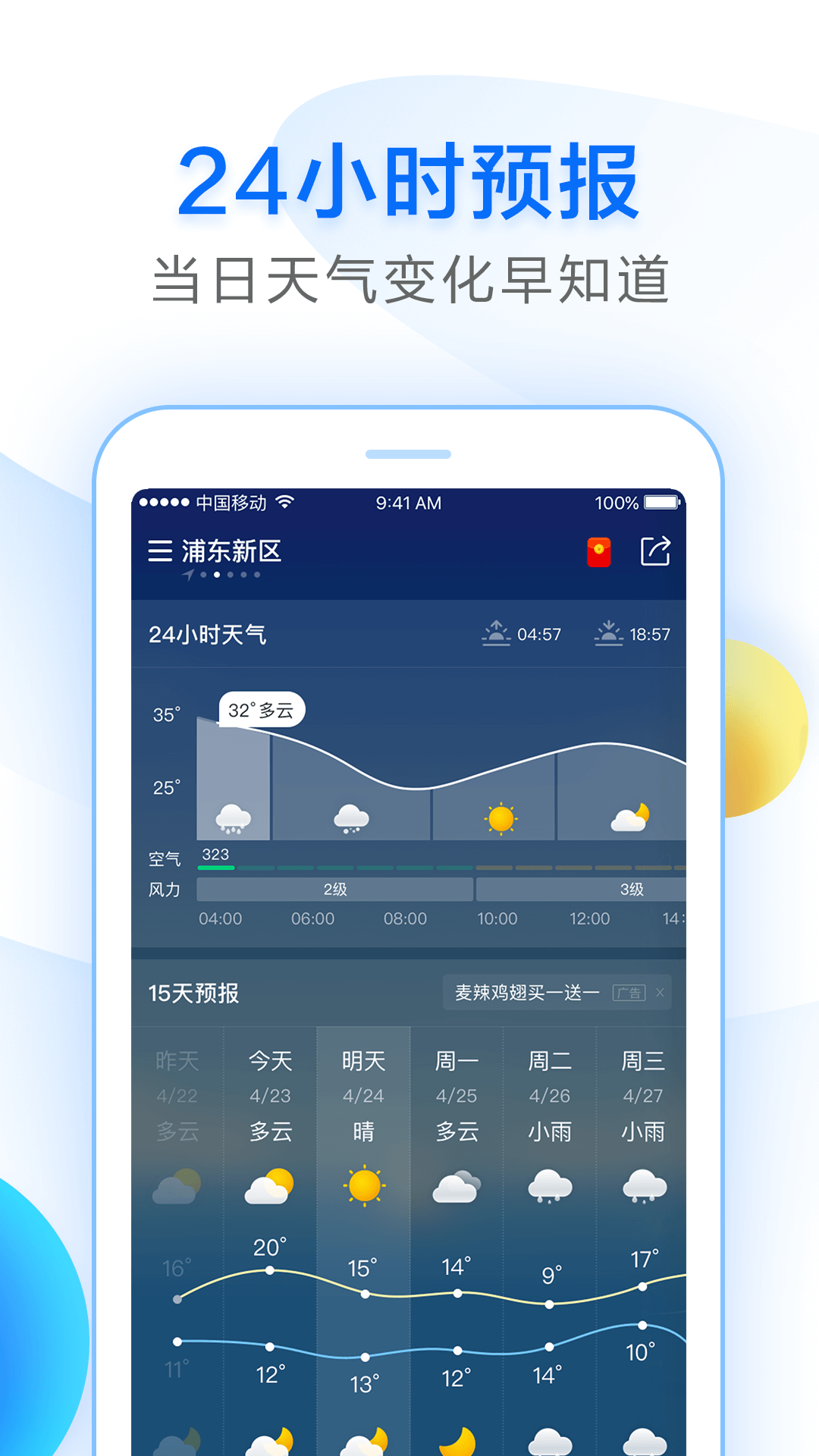 15天天气预报app图1