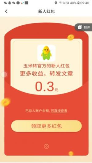 玉米转app图1