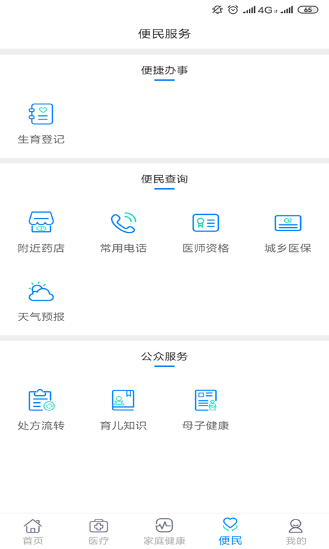 健康甘肃app官方下载手机版图片1