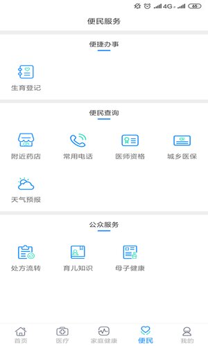 甘肃健康网预约挂号app官方版(健康甘肃)图片1