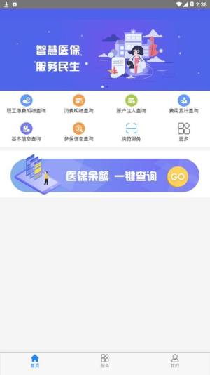 黔西南智慧医保app图2