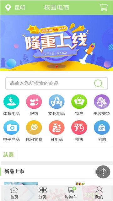 云创购app图2