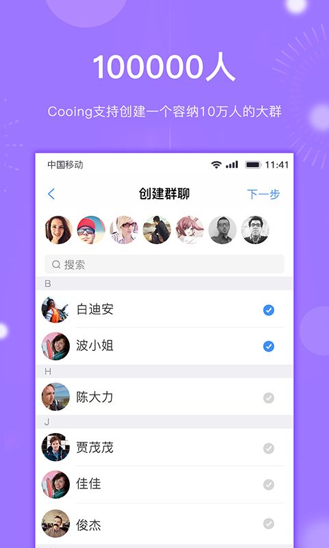 Cooing社交app手机版下载图片1