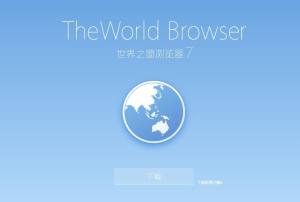 世界之窗浏览器官方版图1
