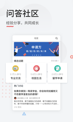 申请方app图2