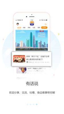 罗湖Plus app图3