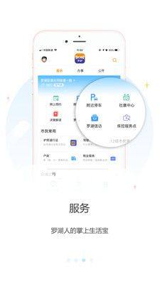 罗湖Plus官方app手机版下载图片1