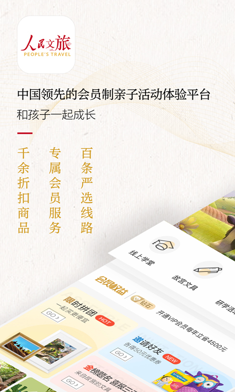 人民文旅app图1