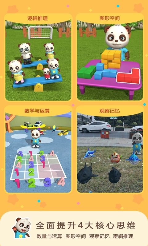 猫小智儿童数学思维app图1