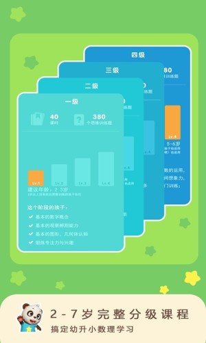 猫小智儿童数学思维官方app下载图片1