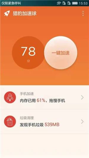 猎豹加速球app官方版下载图片1