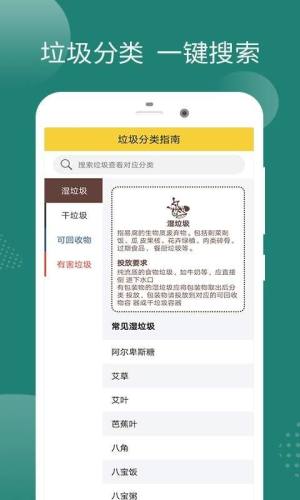 郑州市垃圾分类查询app图3