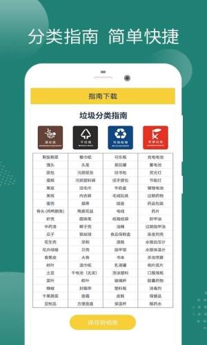 郑州市垃圾分类查询app手机版下载图片1